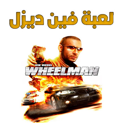 wheelman