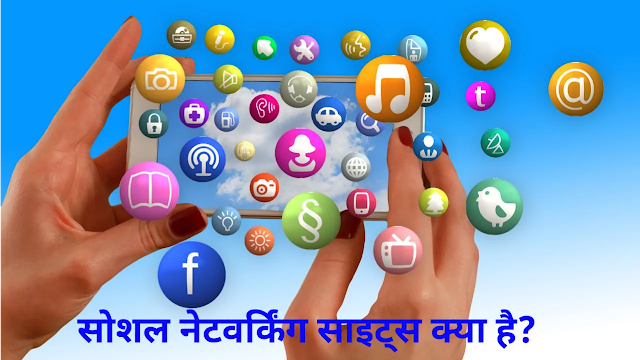 What is social network site, in hindi