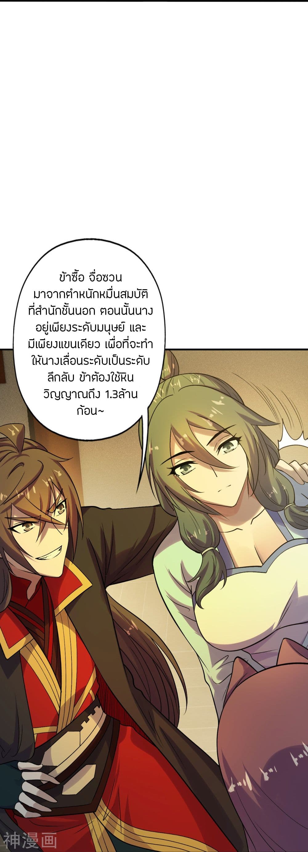 Banished Disciple’s Counterattack - หน้า 22