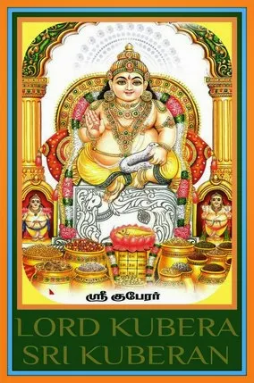 LORD KUBERA