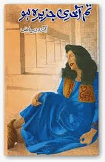 Tum Aakhri Jazeera Ho Urdu Novel By Amna Riaz