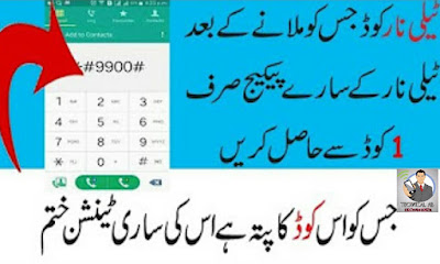 All Telenor Sim user Amazing Code 2018 urdu/hindi