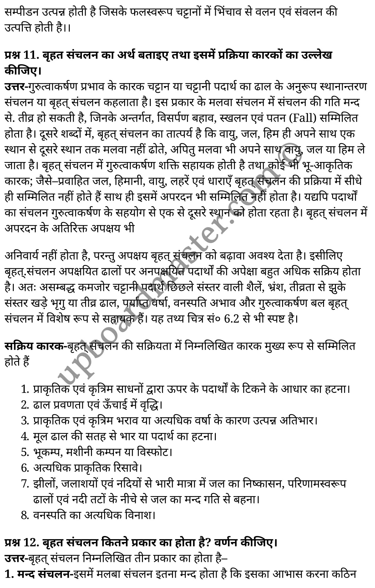 कक्षा 11 भूगोल अध्याय 6  के नोट्स  हिंदी में एनसीईआरटी समाधान,   class 11 geography chapter 6,  class 11 geography chapter 6 ncert solutions in geography,  class 11 geography chapter 6 notes in hindi,  class 11 geography chapter 6 question answer,  class 11 geography  chapter 6 notes,  class 11 geography  chapter 6 class 11 geography  chapter 6 in  hindi,   class 11 geography chapter 6 important questions in  hindi,  class 11 geography hindi  chapter 6 notes in hindi,   class 11 geography  chapter 6 test,  class 11 sahityik hindi  chapter 6 class 11 geography  chapter 6 pdf,  class 11 geography chapter 6 notes pdf,  class 11 geography  chapter 6 exercise solutions,  class 11 geography  chapter 6, class 11 geography  chapter 6 notes study rankers,  class 11 geography  chapter 6 notes,  class 11 geography hindi  chapter 6 notes,   class 11 geography chapter 6  class 11  notes pdf,  class 11 geography  chapter 6 class 11  notes  ncert,  class 11 geography  chapter 6 class 11 pdf,  class 11 geography chapter 6  book,  class 11 geography chapter 6 quiz class 11  ,     11  th class 11 geography chapter 6    book up board,   up board 11  th class 11 geography chapter 6 notes,  कक्षा 11 भूगोल अध्याय 6 , कक्षा 11 भूगोल, कक्षा 11 भूगोल अध्याय 6  के नोट्स हिंदी में, कक्षा 11 का भूगोल अध्याय 6 का प्रश्न उत्तर, कक्षा 11 भूगोल अध्याय 6  के नोट्स, 11 कक्षा भूगोल 6  हिंदी में,कक्षा 11 भूगोल अध्याय 6  हिंदी में, कक्षा 11 भूगोल अध्याय 6  महत्वपूर्ण प्रश्न हिंदी में,कक्षा 11 भूगोल  हिंदी के नोट्स  हिंदी में,भूगोल हिंदी  कक्षा 11 नोट्स pdf,   भूगोल हिंदी  कक्षा 11 नोट्स 2021 ncert,  भूगोल हिंदी  कक्षा 11 pdf,  भूगोल हिंदी  पुस्तक,  भूगोल हिंदी की बुक,  भूगोल हिंदी  प्रश्नोत्तरी class 11 , 11   वीं भूगोल  पुस्तक up board,  बिहार बोर्ड 11  पुस्तक वीं भूगोल नोट्स,   भूगोल  कक्षा 11 नोट्स 2021 ncert,  भूगोल  कक्षा 11 pdf,  भूगोल  पुस्तक,  भूगोल की बुक,  भूगोल  प्रश्नोत्तरी class 11,   11th geography   book in hindi, 11th geography notes in hindi, cbse books for class 11  , cbse books in hindi, cbse ncert books, class 11   geography   notes in hindi,  class 11 geography hindi ncert solutions, geography 2020, geography  2021,   भू-आकृतिक प्रक्रियाएँ,  भू-आकृतिक कारकों द्वारा शैलों के मलबे का परिवहन कहलाता है,  भू-आकृति कारक द्वारा शैल के मलबे का परिवहन कहलाता है,  जलयोजन प्रक्रिया निम्नलिखित पदार्थों में से किसे प्रभावित करती है,  भारत की भू-आकृति,  भू-आकृतियाँ तथा उनका विकास,  भू आकृति द्वारा,  संरचना तथा भू-आकृति विज्ञान,  भू आकृति कारकों द्वारा, Geomorphic Processes,  geomorphic processes upsc,  geomorphic processes ncert,  geomorphic processes notes,  geomorphic processes upsc questions,  geomorphic processes notes pdf,  geomorphic processes class 11, geomorphic processes pdf,  geomorphic processes pmfias,