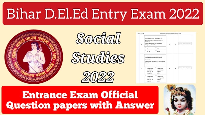 Social Studies 2022 | Question Paper of D.El.Ed Entrance Exam 2022