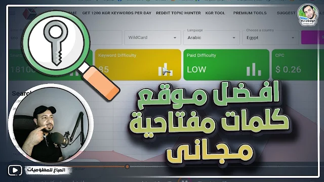 افضل موقع كلمات مفتاحية مجانى