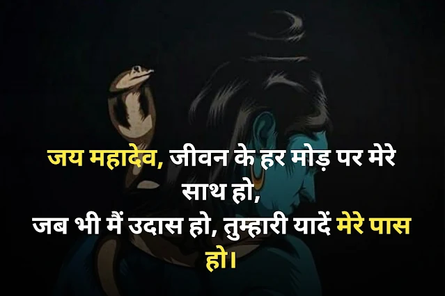 mahadev status in Hindi