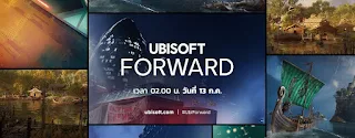 ชมงาน Ubisoft Forward