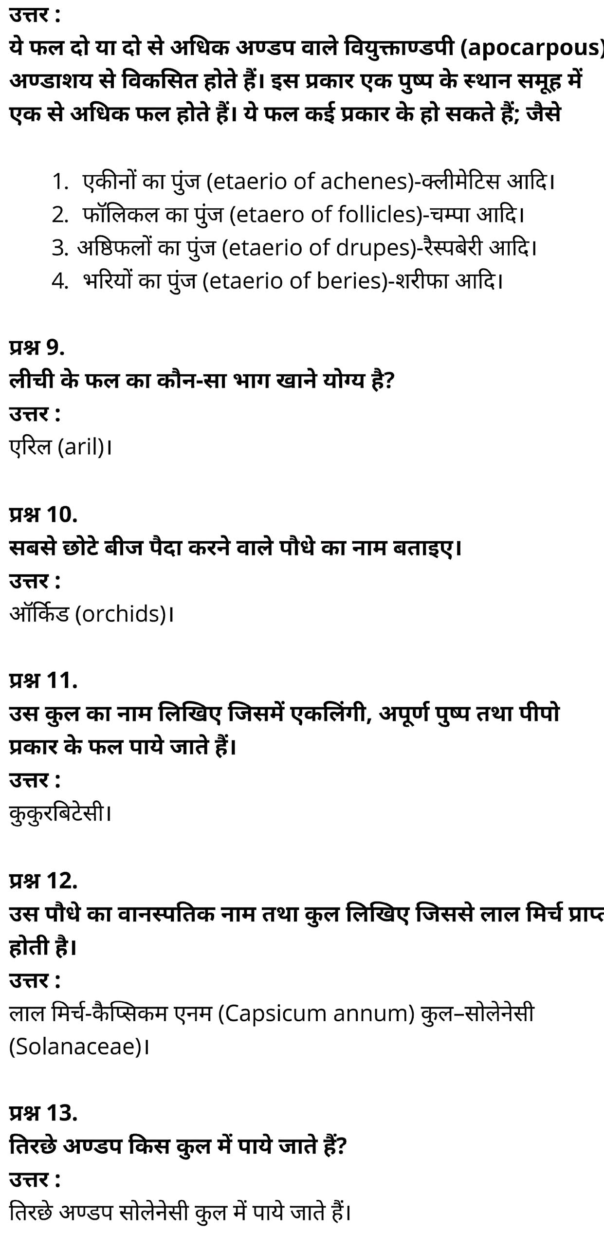 कक्षा 11 जीव विज्ञान अध्याय 5 के नोट्स हिंदी में एनसीईआरटी समाधान,   class 11 Biology Chapter 5,  class 11 Biology Chapter 5 ncert solutions in hindi,  class 11 Biology Chapter 5 notes in hindi,  class 11 Biology Chapter 5 question answer,  class 11 Biology Chapter 5 notes,  11   class Biology Chapter 5 in hindi,  class 11 Biology Chapter 5 in hindi,  class 11 Biology Chapter 5 important questions in hindi,  class 11 Biology notes in hindi,  class 11 Biology Chapter 5 test,  class 11 BiologyChapter 5 pdf,  class 11 Biology Chapter 5 notes pdf,  class 11 Biology Chapter 5 exercise solutions,  class 11 Biology Chapter 5, class 11 Biology Chapter 5 notes study rankers,  class 11 Biology Chapter 5 notes,  class 11 Biology notes,   Biology  class 11  notes pdf,  Biology class 11  notes 2021 ncert,  Biology class 11 pdf,  Biology  book,  Biology quiz class 11  ,   11  th Biology    book up board,  up board 11  th Biology notes,  कक्षा 11 जीव विज्ञान अध्याय 5, कक्षा 11 जीव विज्ञान का अध्याय 5 ncert solution in hindi, कक्षा 11 जीव विज्ञान  के अध्याय 5 के नोट्स हिंदी में, कक्षा 11 का जीव विज्ञान अध्याय 5 का प्रश्न उत्तर, कक्षा 11 जीव विज्ञान अध्याय 5 के नोट्स, 11 कक्षा जीव विज्ञान अध्याय 5 हिंदी में,कक्षा 11 जीव विज्ञान  अध्याय 5 हिंदी में, कक्षा 11 जीव विज्ञान  अध्याय 5 महत्वपूर्ण प्रश्न हिंदी में,कक्षा 11 के जीव विज्ञानके नोट्स हिंदी में,जीव विज्ञान  कक्षा 11 नोट्स pdf,