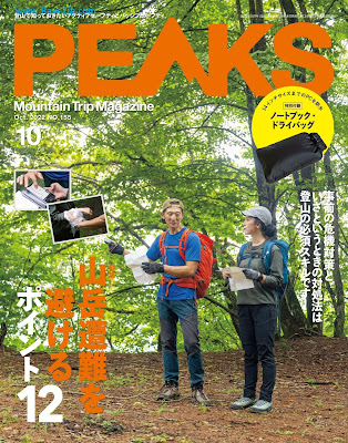 [雑誌] PEAKS (ピークス) 2022年10月