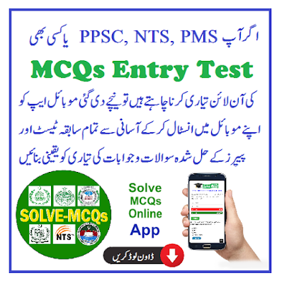 Online Entry Tests Question Answers App URDU Text