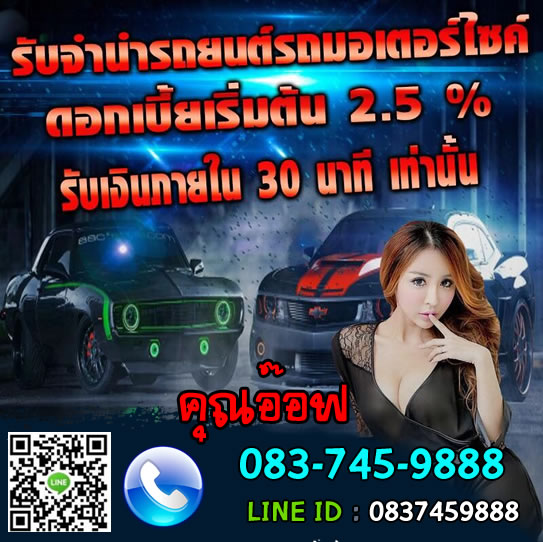 รับจำนำรถติดไฟแนนซ์