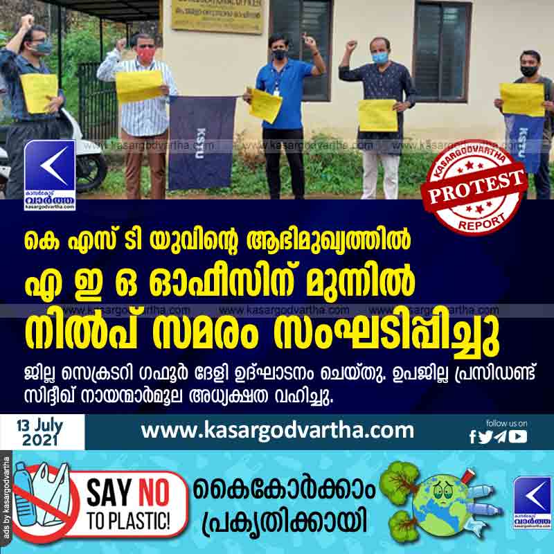 Kerala, Kasaragod, News, KSTU, Protest, Online Class, Government,  KSTU protested in front of  AEO office.