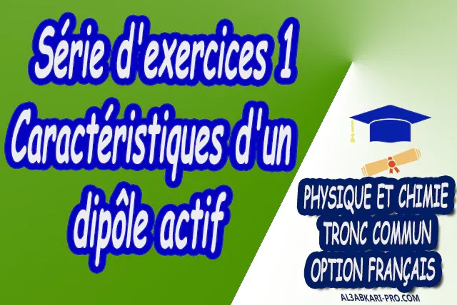 Caractéristiques d'un dipôle actif Physique et Chimie  Tronc commun  Tronc commun sciences  Tronc commun Technologies  Tronc commun biof option française  Devoir de Semestre 1  Devoirs de 2ème Semestre  maroc  Exercices corrigés  Cours  résumés  devoirs corrigés  exercice corrigé  prof de soutien scolaire a domicile  cours gratuit  cours gratuit en ligne  cours particuliers  cours à domicile  soutien scolaire à domicile  les cours particuliers  cours de soutien  des cours de soutien  les cours de soutien  professeur de soutien scolaire  cours online  des cours de soutien scolaire  soutien pédagogique