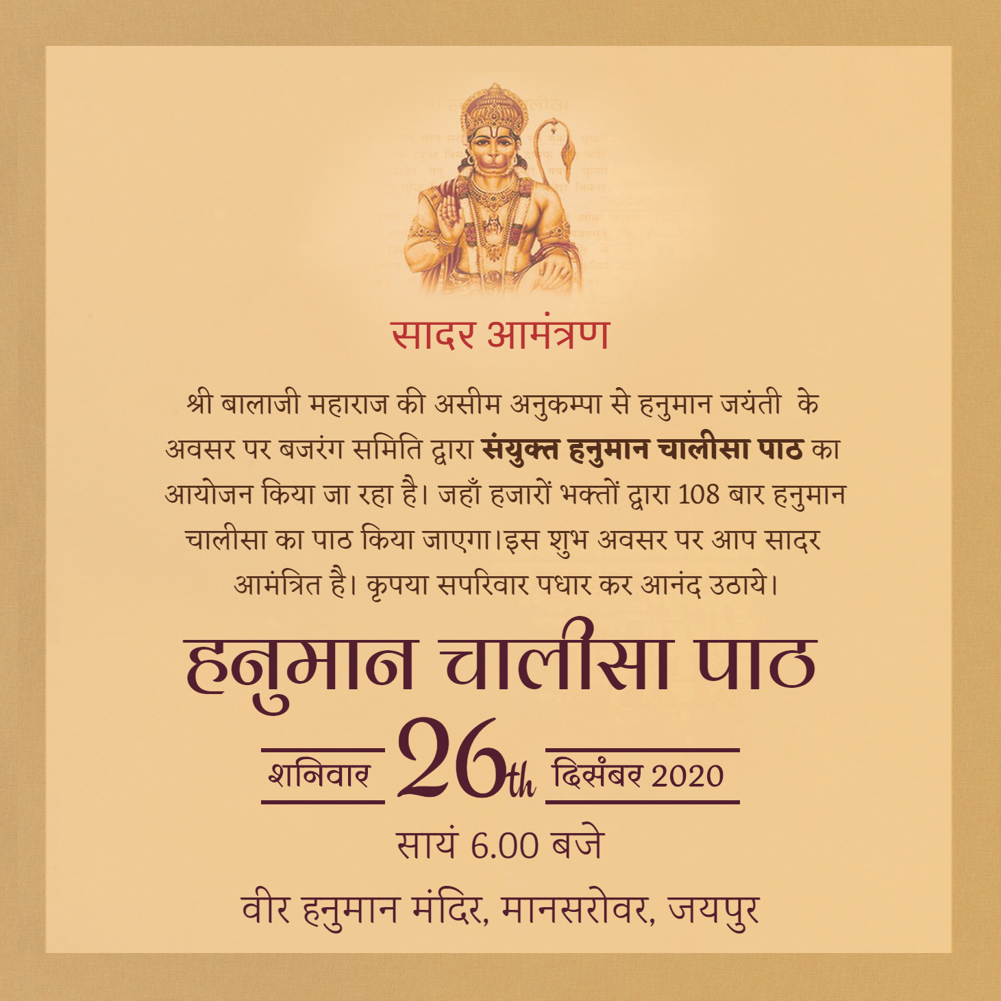 Sunderkand path invitation card in hindi