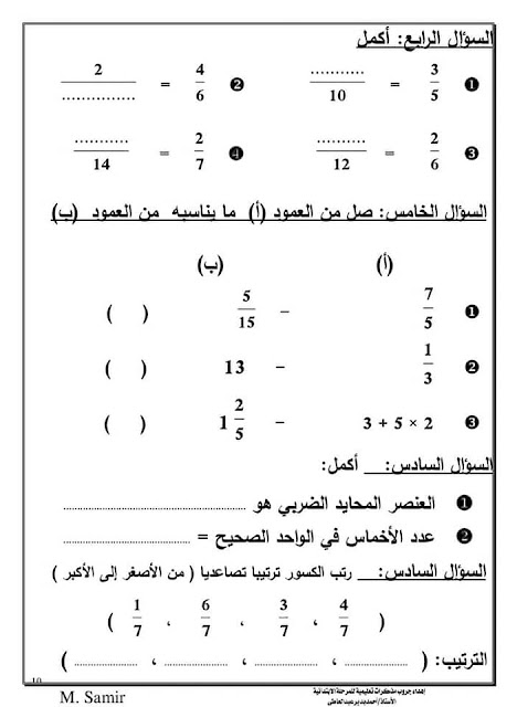 امتحان رياضيات رابعة ابتدائى ترم ثانى 2022