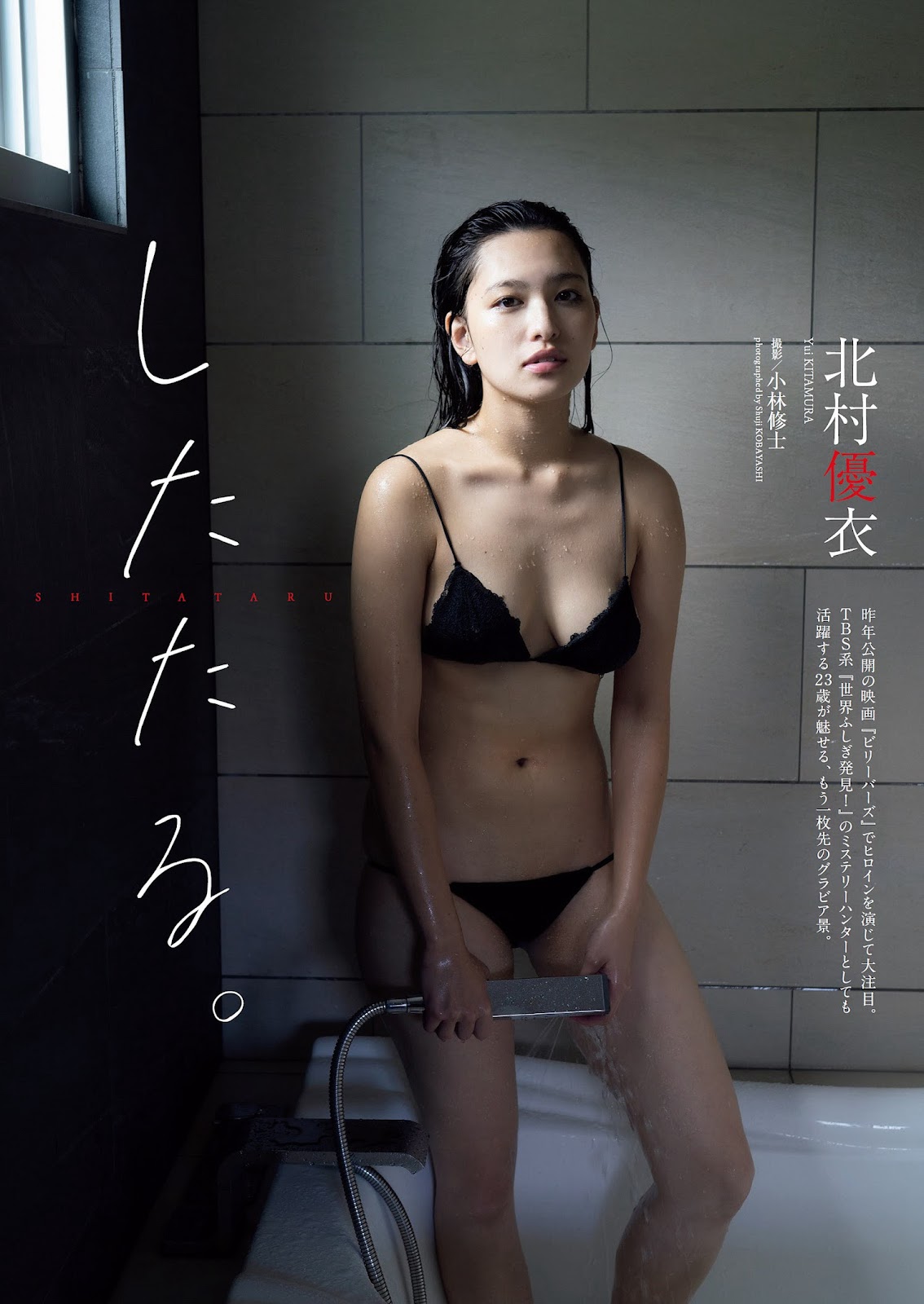 Kitamura Yui 北村優衣, Weekly Playboy 2023 No.07 (週刊プレイボーイ 2023年7号) img 2
