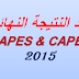 موعد  النتيجة النهائية لمناظرة انتداب الاساتذة والمعلمين CAPES et CAPEP 2015