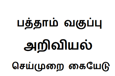 10th Science Practical Guide Tamil Medium