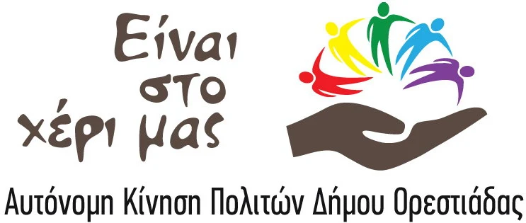 Συνέλευση της Αυτόνομης Κίνησης Πολιτών Δήμου Ορεστιάδας