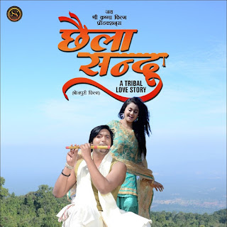 Chhaila Sandhu  Bhojpuri Movie Poster