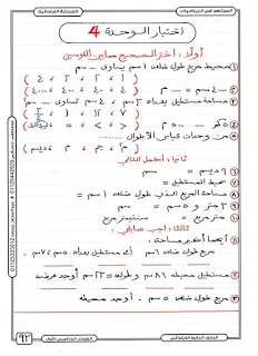 مذكرة المجتهد الرائعة في منهج الرياضيات للصف الرابع الابتدائي الترم الاول
