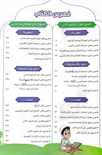 كتاب سلاح التلميذ في التربية الدينية الاسلامية للصف الخامس الابتدائي الفصل الدراسي الأول 2024