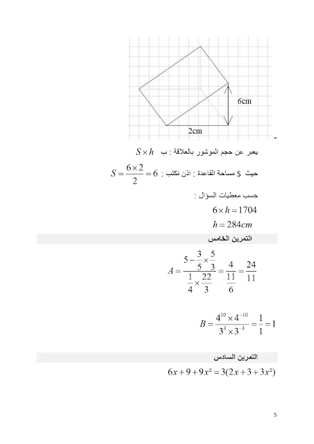 مقترح إجابة الرياضيات مباراة دخول سلك التفتيش الابتدائي نونبر 2020