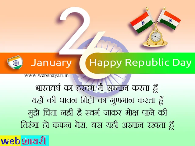 26 january par shayari