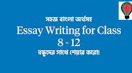 The Importance of Discipline Essay [বাংলা অর্থসহ]