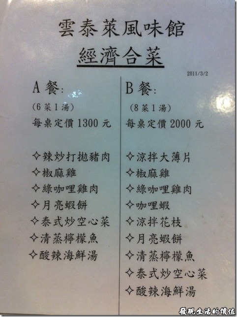 南港-雲泰萊泰式料理