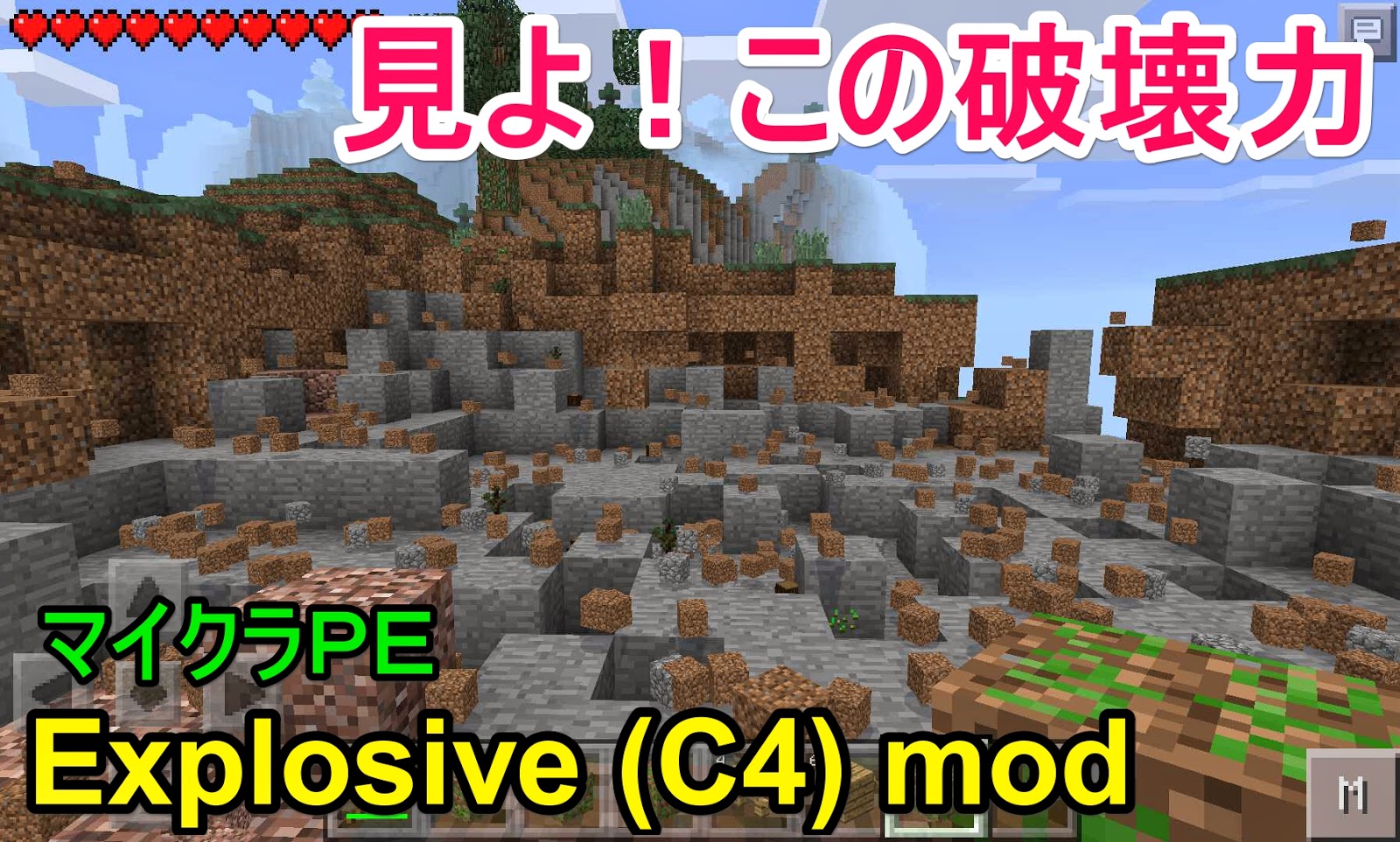 初心者クラフターの工業風マインクラフト マイクラｐｅ ｍｏｄ紹介 ３ ｔｎｔよりも超強力 Explosive Mod