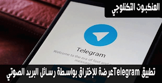 تيليجرام, Telegram, اخبار تيليجرام