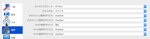 OBSでdesktop audioを有効にする。for Mac