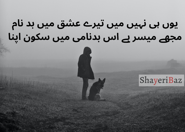 Latest Sad poetry in Urdu text copy/paste