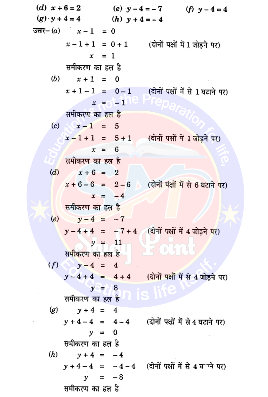 Class 7th NCERT Math Chapter 4 | Simple Equation | सरल समीकरण | प्रश्नावली 4.2 | SM Study Point