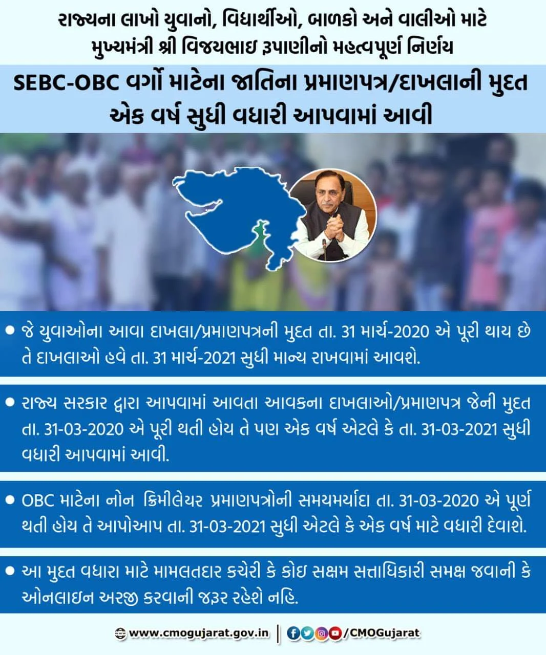 SEBC  OBC SC ST Certificate