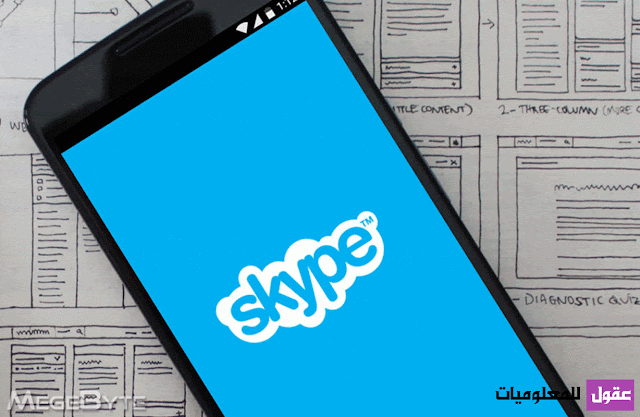 كيفية مشاركة شاشة هاتفك على سكايب للاندرويد والايفون 