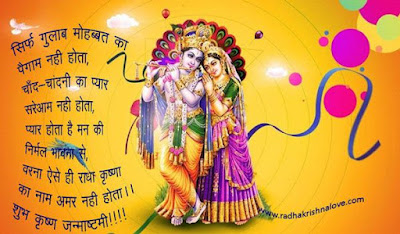 Radha Krishna Janmashtami Photo Free Download