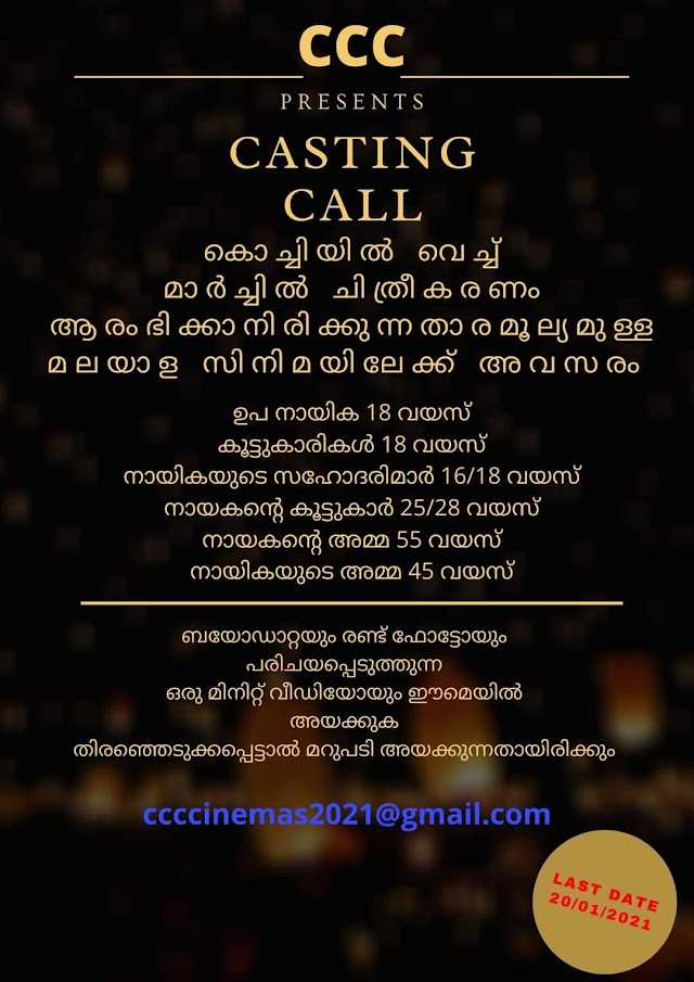 CASTING CALL FOR AN UPCOMING MALAYALAM MOVIE STARTING ON 2021 MARCH