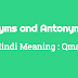 Synonyms Antonyms List with Hindi meaning Part-1 (A-F)