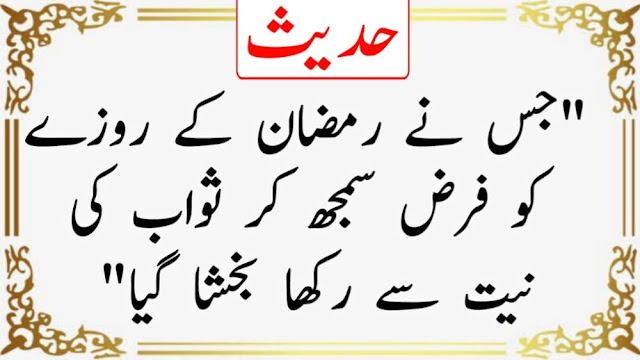 Hadees e Nabvi In Urdu