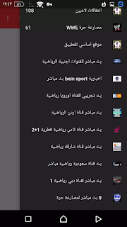 افضل تطبيق لمساهدة المباريات والقنوات العربية والعالمية بث مباشر للاندرويد