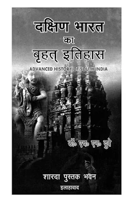 Dakshin Bharat Ka Brihad Itihas Hindi Book Pdf Download
