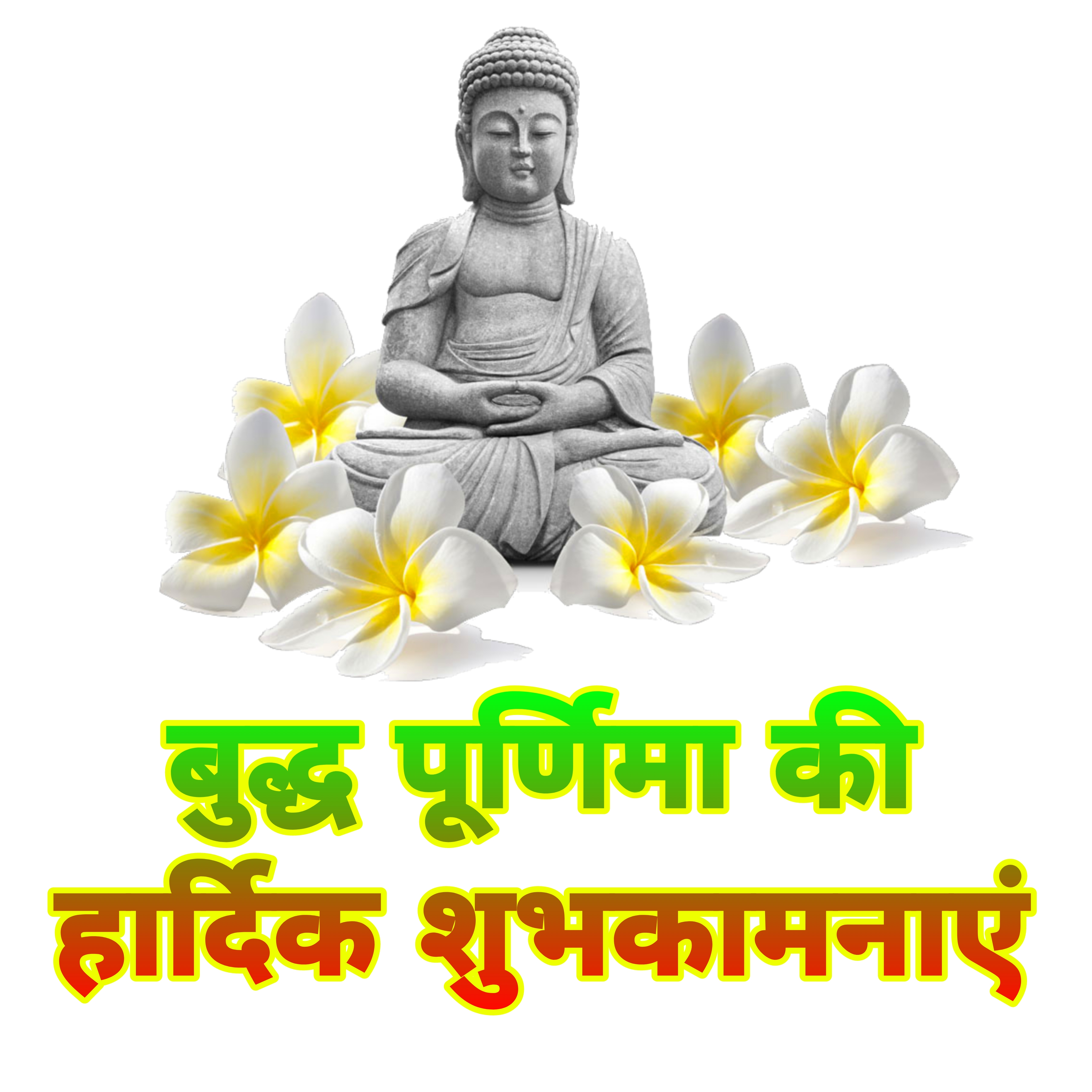 बुद्ध पूर्णिमा की हार्दिक शुभकामनाएं | Happy buddha purnima images | Buddha  purnima ki hardik shubhkamnaye