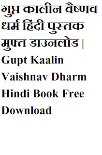 Gupt-Kaalin-Vaishnav-Dharm