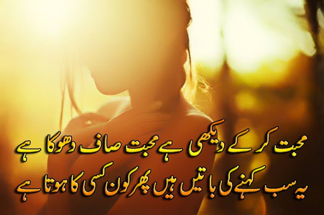 Urdu Poetry Love