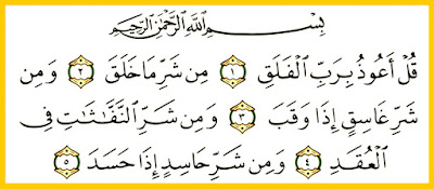 surah al falaq