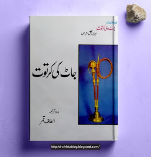 jat ki kartoot pdf novel by miran rashid minhas