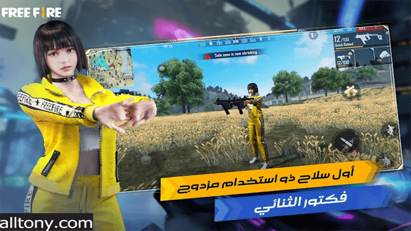 قارينا فري فاير: بداية جديدة Free-Fire-New-Beginning للأندرويد كريستيانو رونالدو