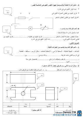 فرض مراقبة 2 تربية تكنولوجية  سنة ثامنة أساسي